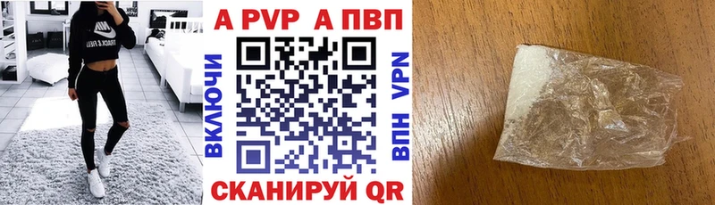 A-PVP Соль Георгиевск