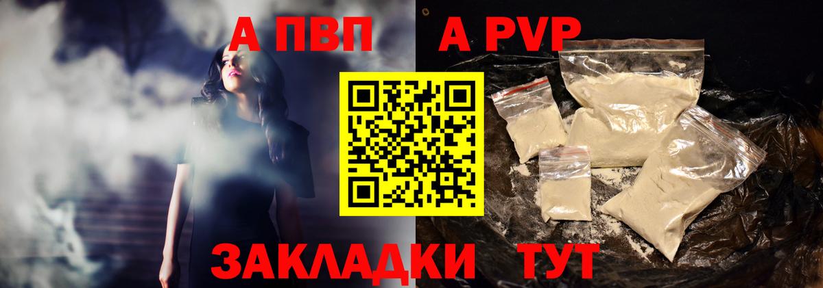 Alpha-PVP Crystall  A PVP Crystall  Альфа ПВП Соль  Alpha PVP  Вход с VPN  Георгиевск 