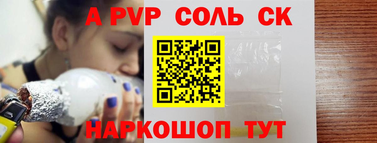 Alpha PVP Crystall Георгиевск