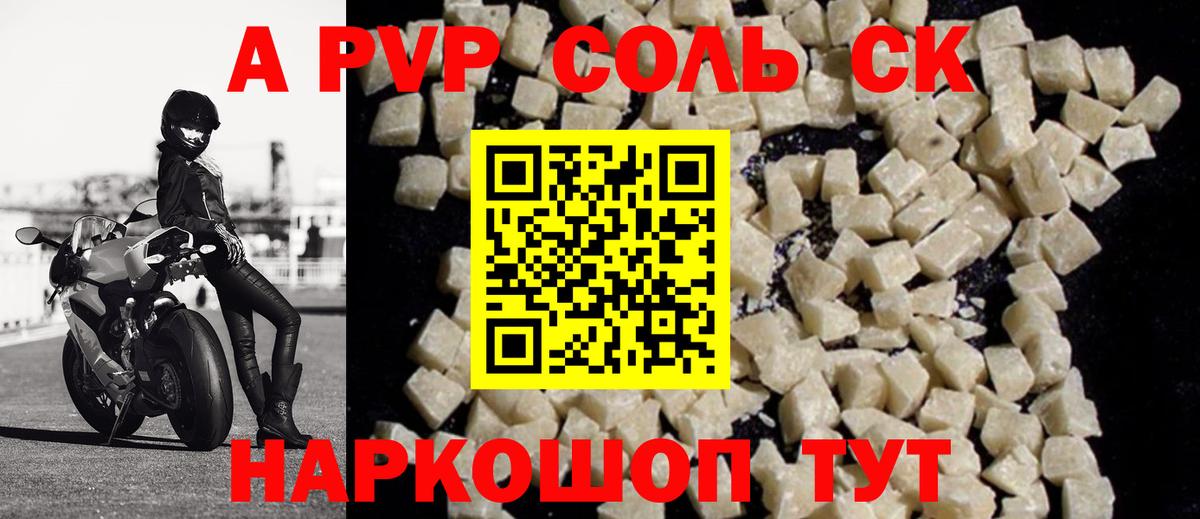 купить   Георгиевск  A-PVP мука  А ПВП Crystall  Альфа ПВП VHQ 