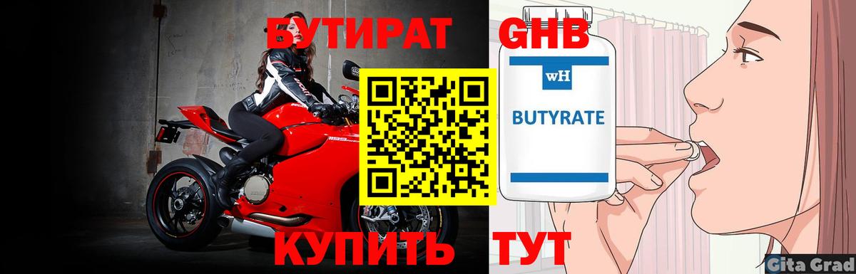 Георгиевск  Бутират BDO  Вход с VPN 