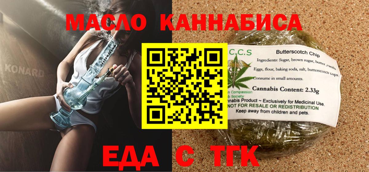 Еда ТГК конопля  Вход с VPN  Георгиевск 