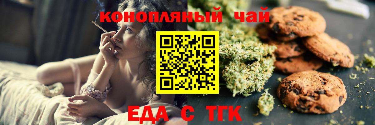 Еда ТГК марихуана Георгиевск