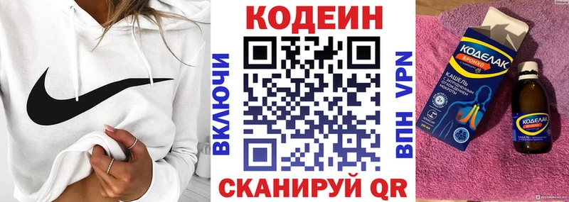 Кодеин Purple Drank  Георгиевск 