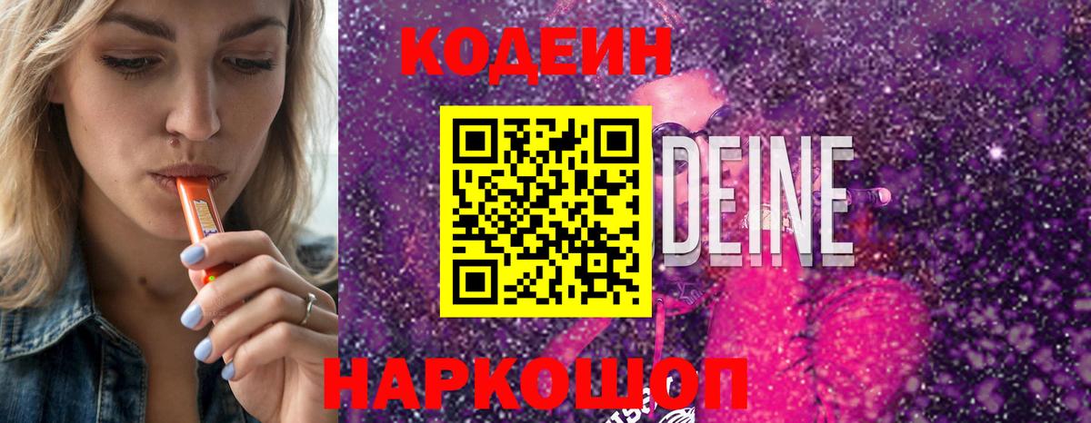 Codein Purple Drank  Кодеин напиток Lean (лин)  Георгиевск  что такое   Вход с VPN 