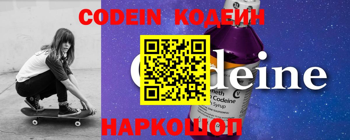 Кодеиновый сироп Lean Purple Drank  Георгиевск 