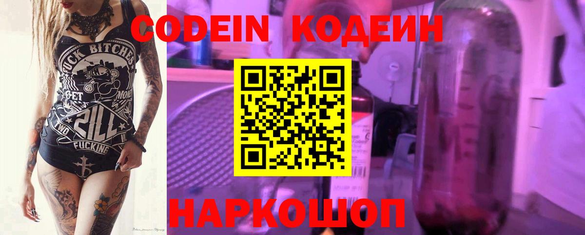 Кодеиновый сироп Lean напиток Lean (лин) Георгиевск