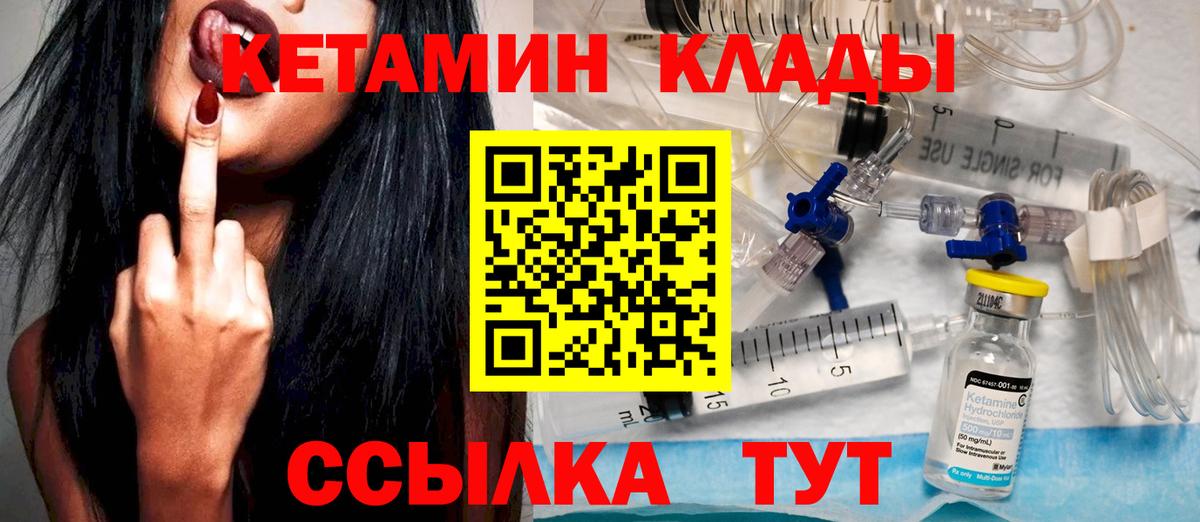 КЕТАМИН ketamine Георгиевск