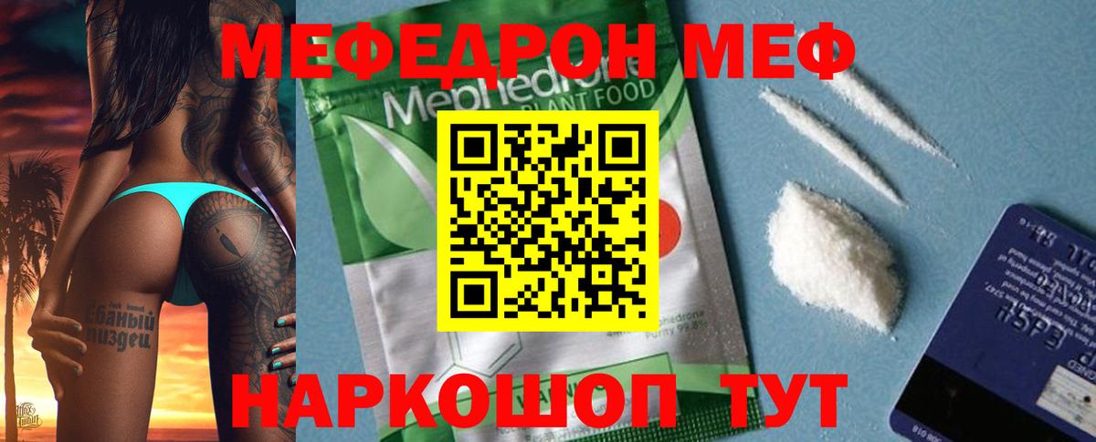 МЯУ-МЯУ  Вход с VPN  купить наркотики цена  Мефедрон мука  Георгиевск 