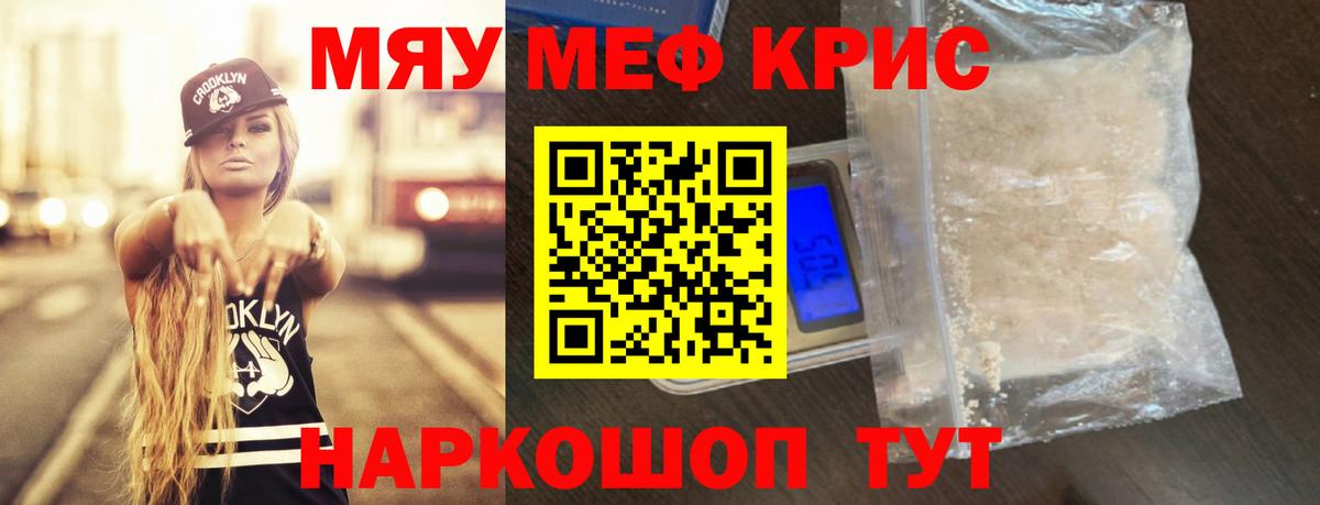 Меф mephedrone  Меф кристаллы  МЯУ-МЯУ  МЕФ  Георгиевск 
