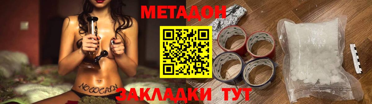 МЕТАДОН кристалл  Вход с VPN  Георгиевск 