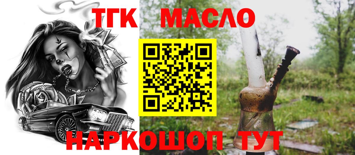 ТГК гашишное масло Георгиевск